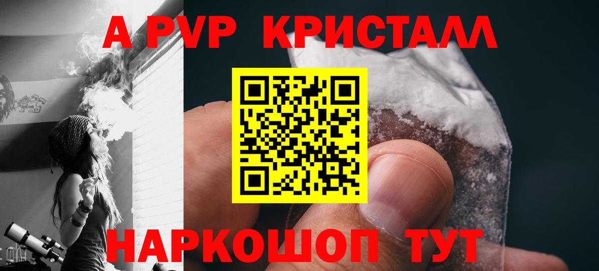 A-PVP кристаллы  A PVP крисы CK  APVP кристаллы  Вход с VPN  Alpha PVP  Конаково 