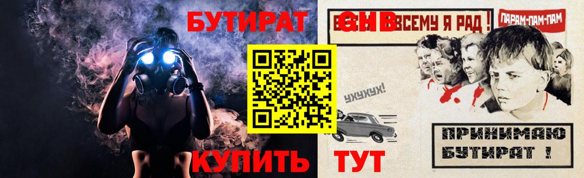 БУТИРАТ  БУТИРАТ 1.4BDO  Вход с VPN  Конаково 