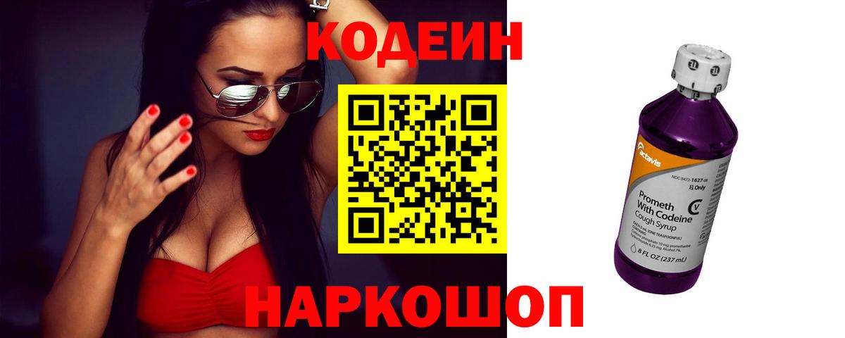 Конаково  Кодеин напиток Lean (лин)  Вход с VPN  Кодеиновый сироп Lean напиток Lean (лин) 