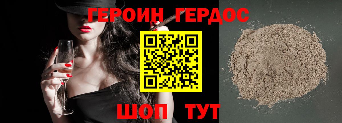ГЕРОИН белый Конаково