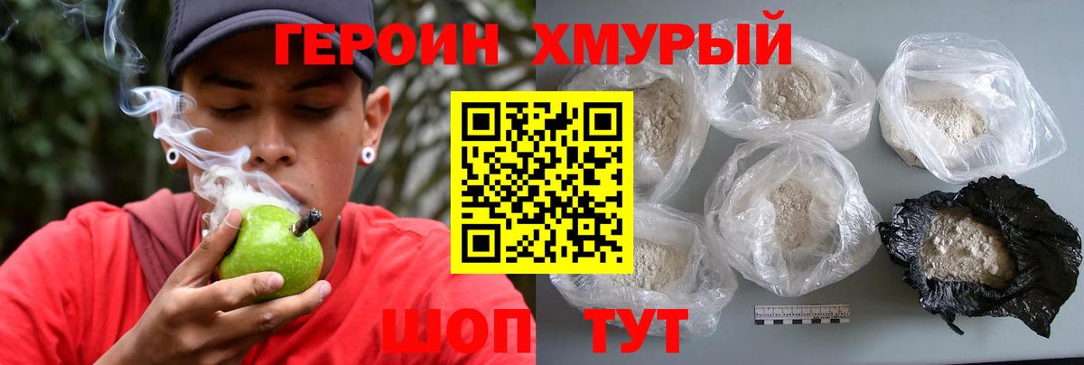 Героин хмурый  Вход с VPN  Конаково 