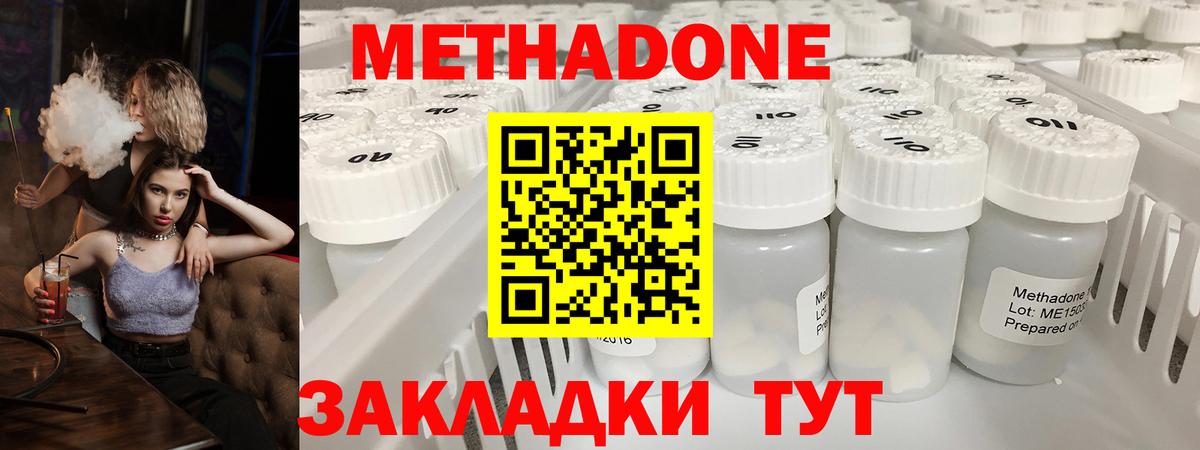 Конаково  МЕТАДОН methadone  Метадон VHQ  Вход с VPN 